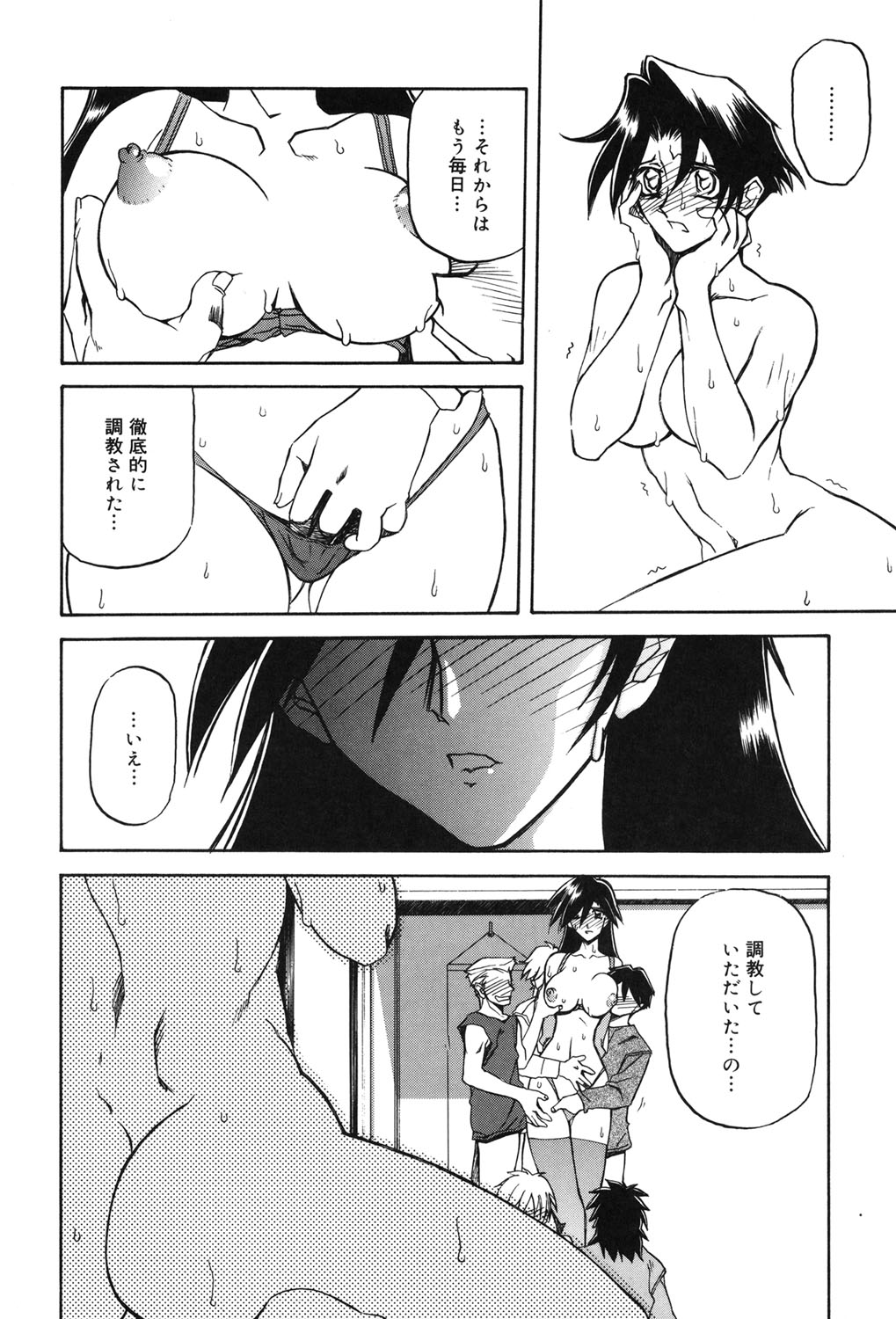 [山文京伝] 砂の鎖 2 [DL版]