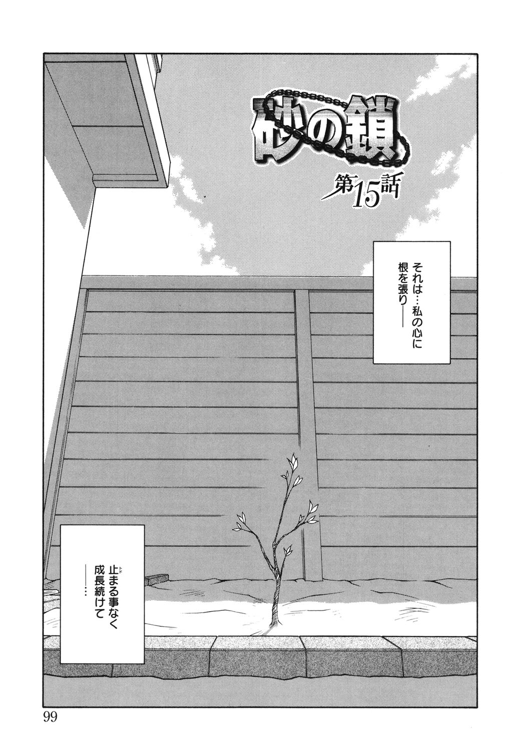 [山文京伝] 砂の鎖 2 [DL版]