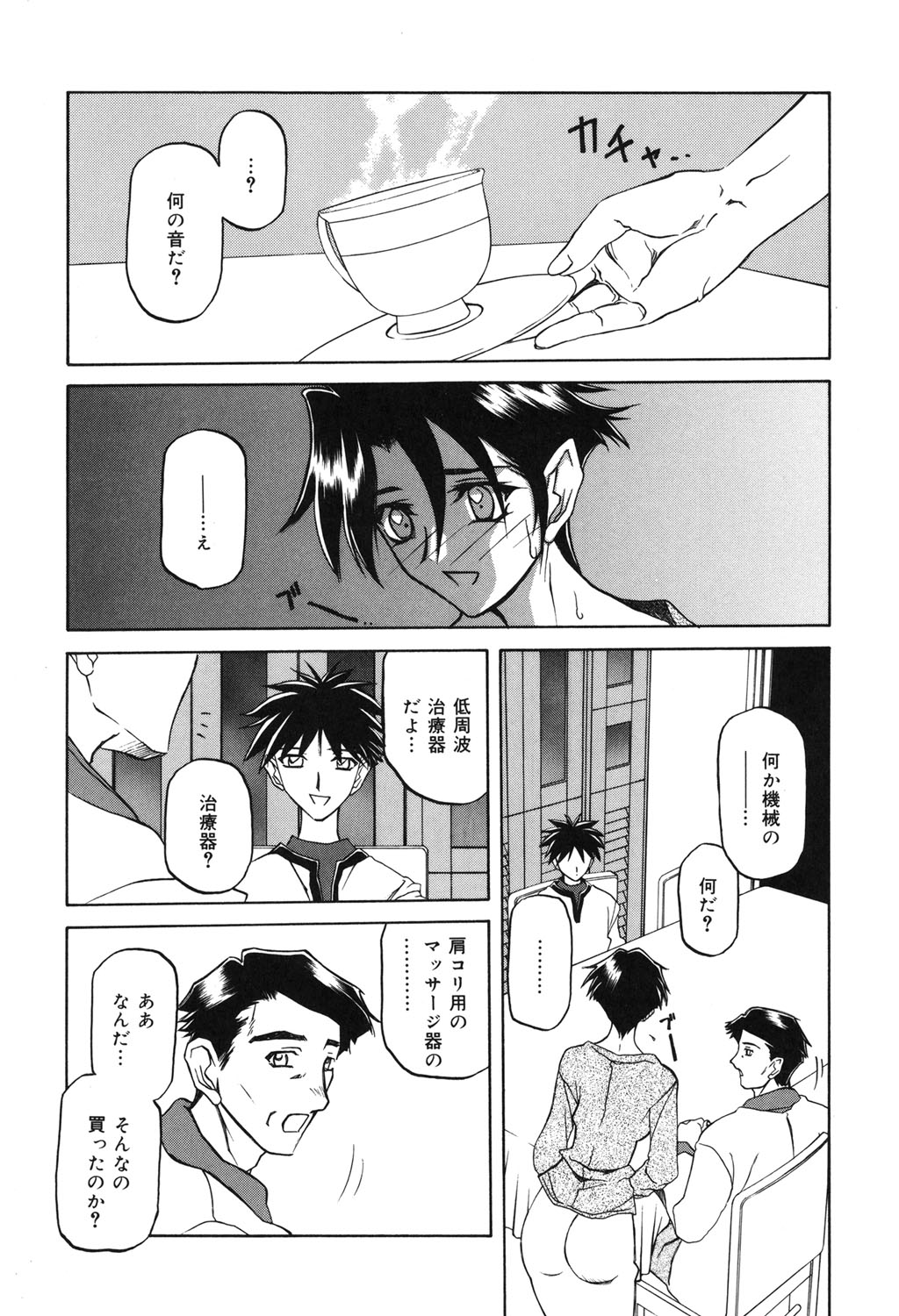 [山文京伝] 砂の鎖 2 [DL版]