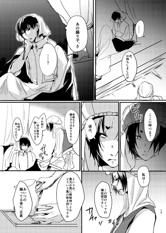 [おいしい麺屋 (麺)] 千年一夜 (鬼灯の冷徹) [DL版]