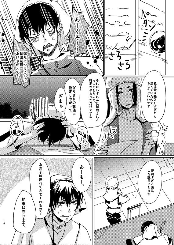 [おいしい麺屋 (麺)] 千年一夜 (鬼灯の冷徹) [DL版]