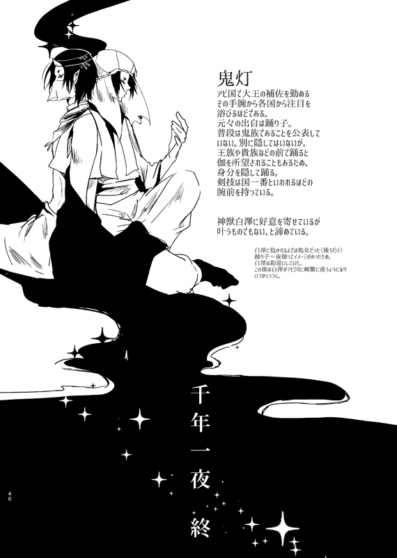 [おいしい麺屋 (麺)] 千年一夜 (鬼灯の冷徹) [DL版]