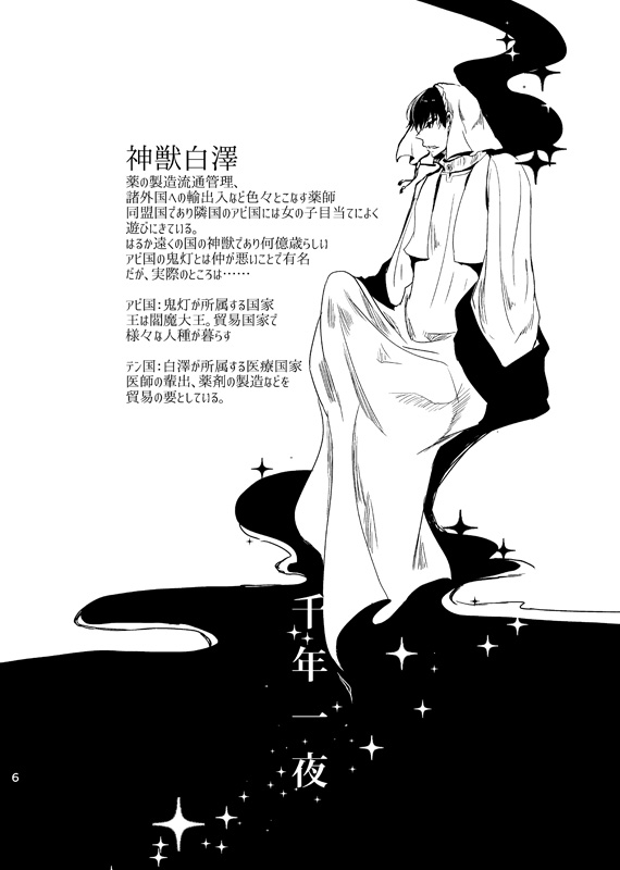 [おいしい麺屋 (麺)] 千年一夜 (鬼灯の冷徹) [DL版]