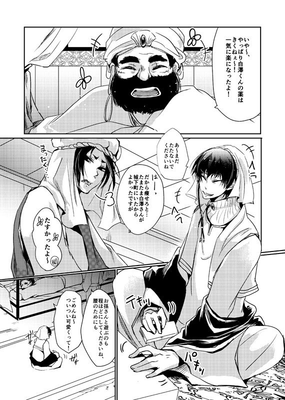[おいしい麺屋 (麺)] 千年一夜 (鬼灯の冷徹) [DL版]