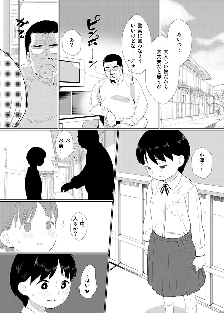 [腕白少女 (2=8)] 懲らしめ