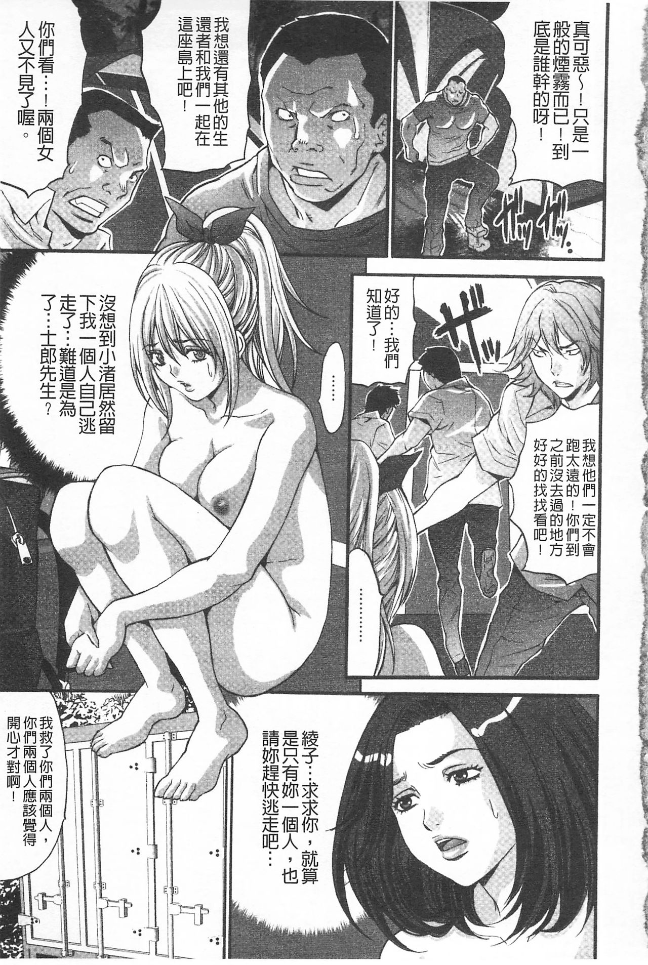 [尾山泰永] 悦楽の島 [中国翻訳]