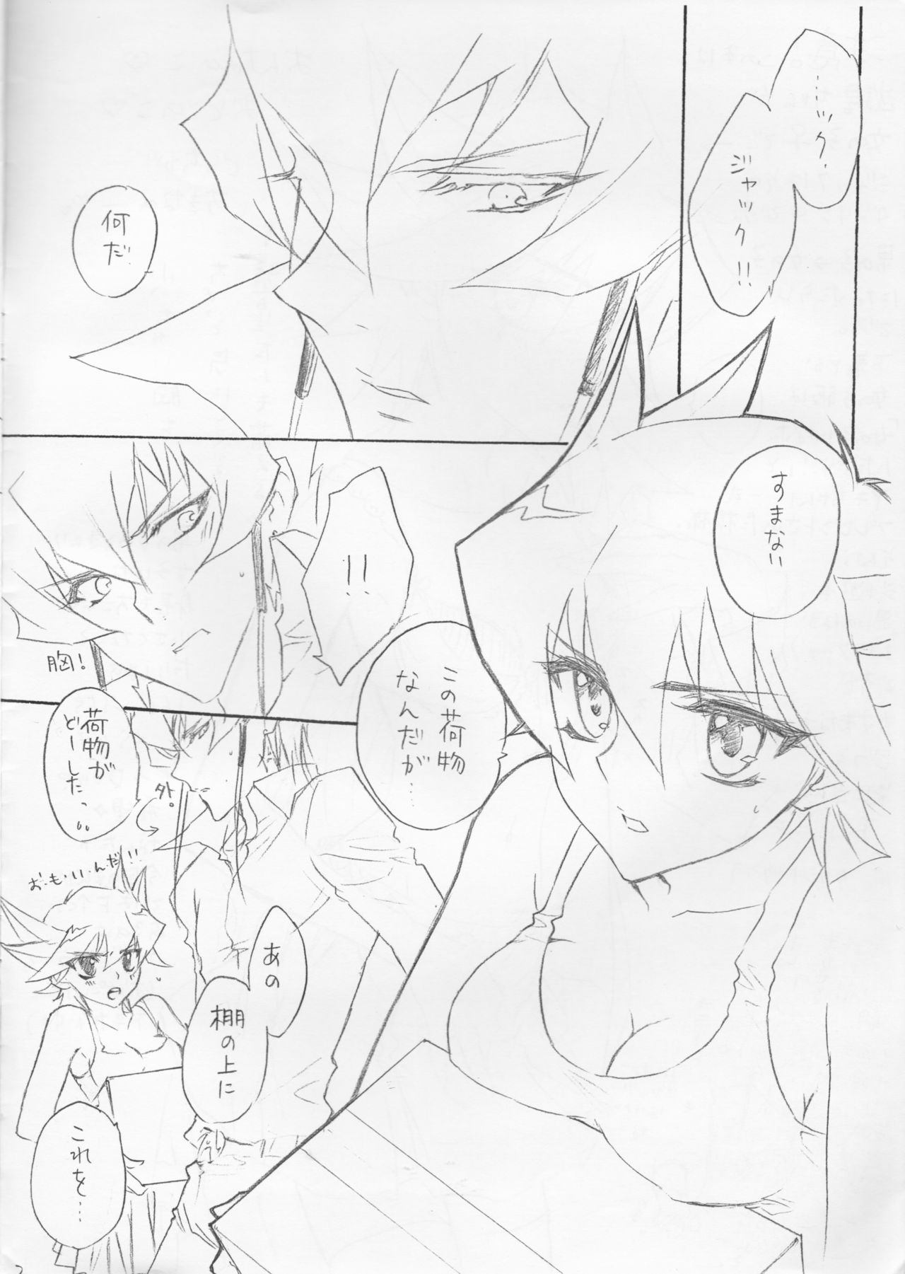 (SUPER19) [みるくれーぷ (高階麗)] 女の子遊星ちゃんとジャックさんの本。 (遊☆戯☆王5D's)