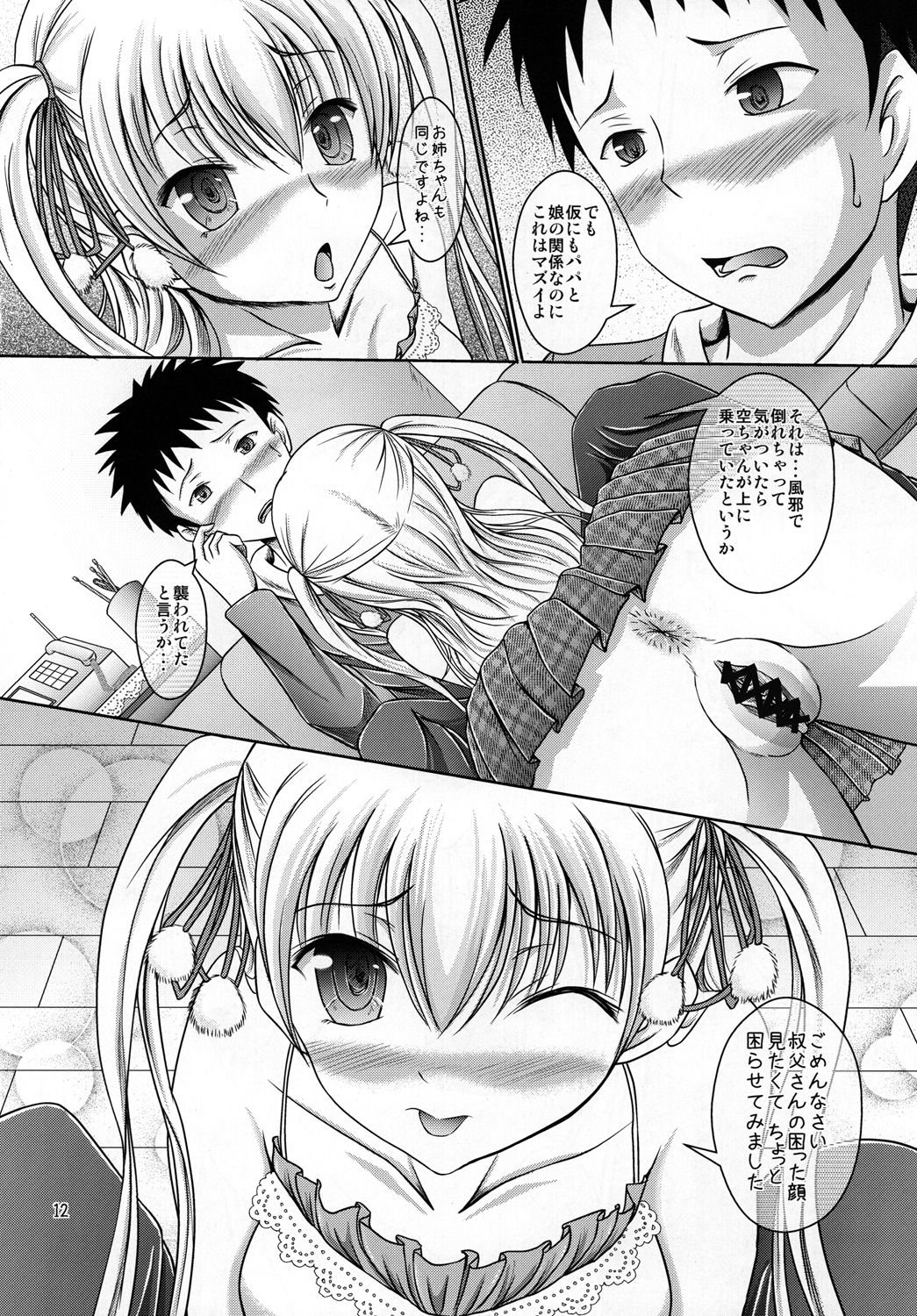 (C82) [えこふぃるたぁ (tuyo)] 美羽のいうことを聞いてくださいね! (パパのいうことを聞きなさい!)