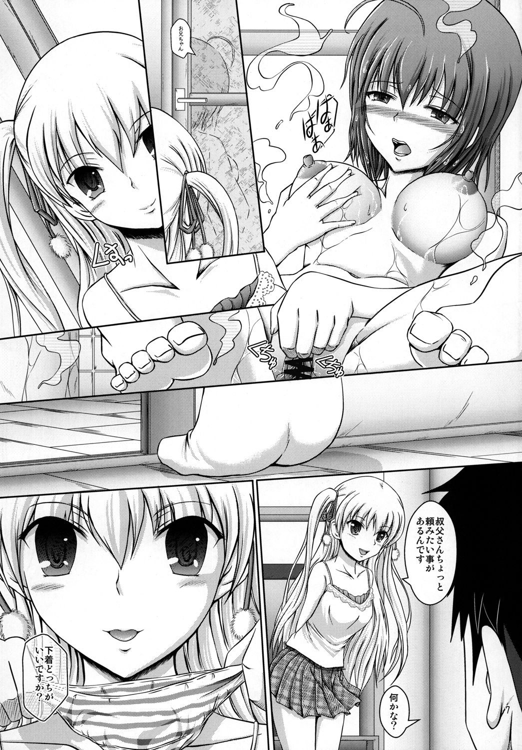 (C82) [えこふぃるたぁ (tuyo)] 美羽のいうことを聞いてくださいね! (パパのいうことを聞きなさい!)