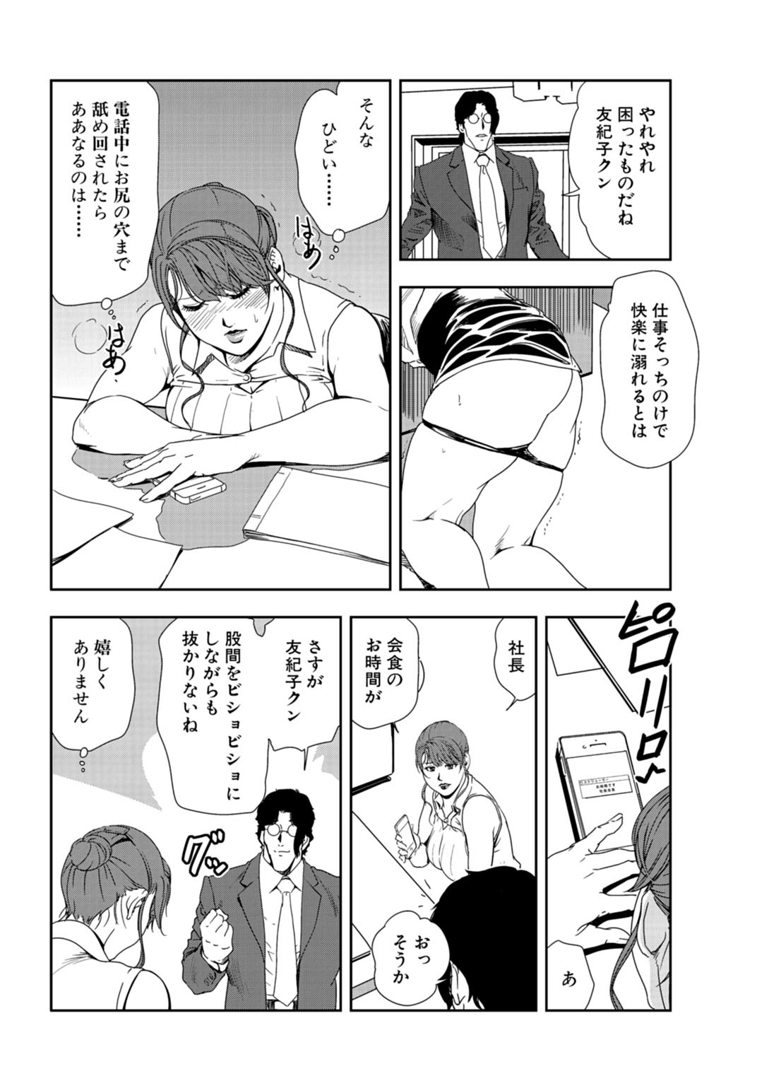 [岬ゆきひろ] 肉秘書・友紀子 24巻