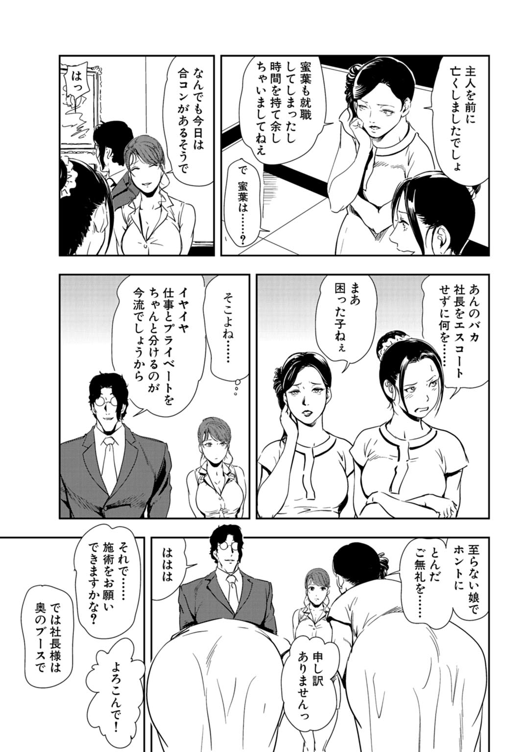 [岬ゆきひろ] 肉秘書・友紀子 24巻