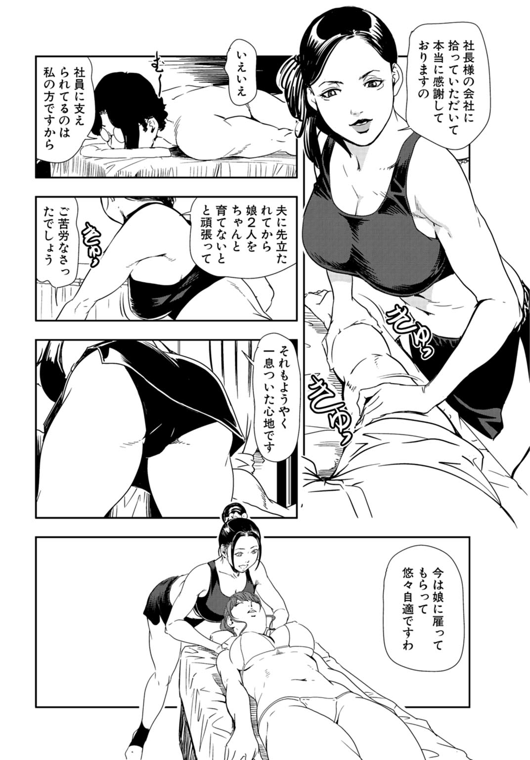 [岬ゆきひろ] 肉秘書・友紀子 24巻