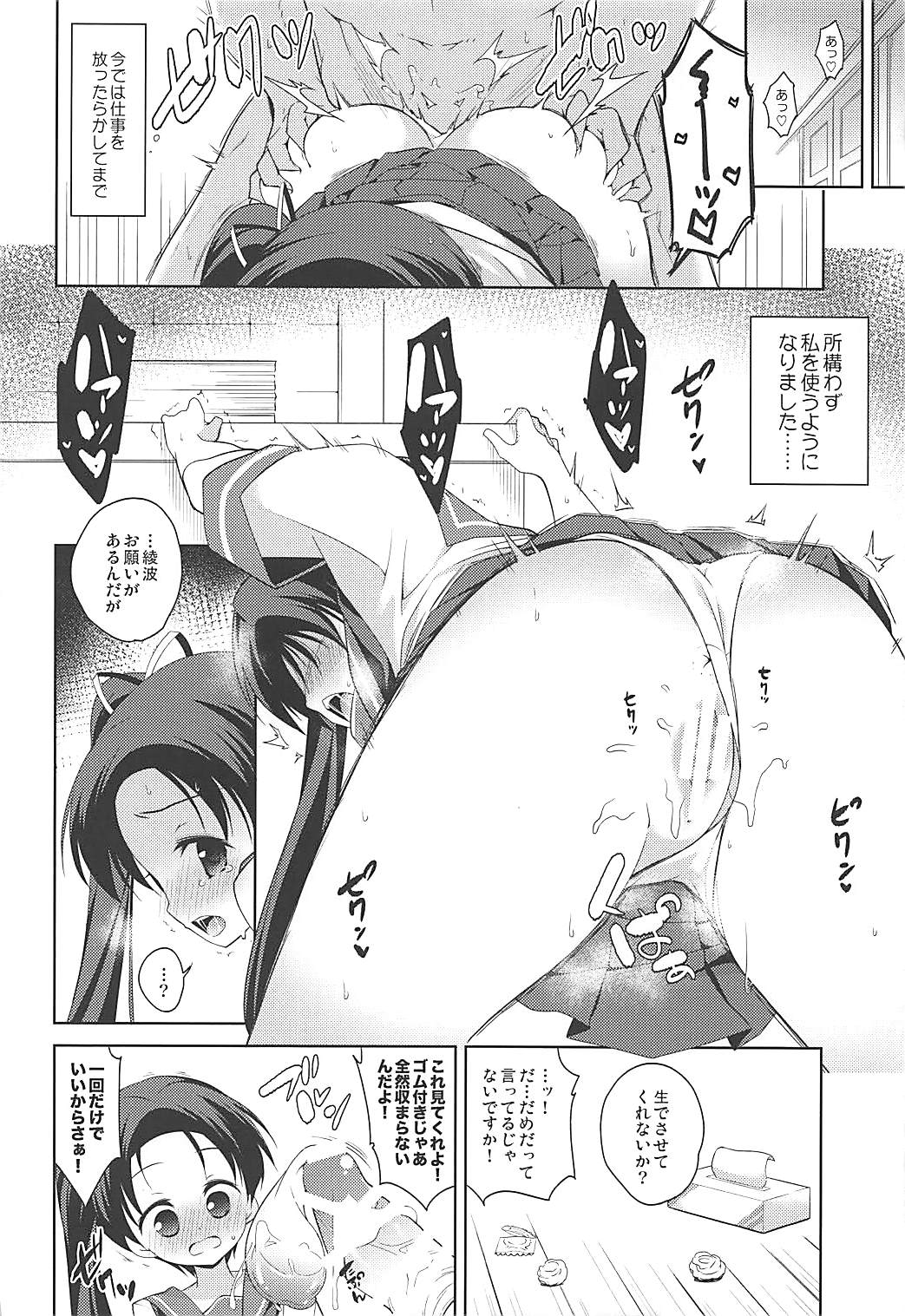 (C92) [ちはぐら (はち)] 綾波が一番 (艦隊これくしょん -艦これ-)