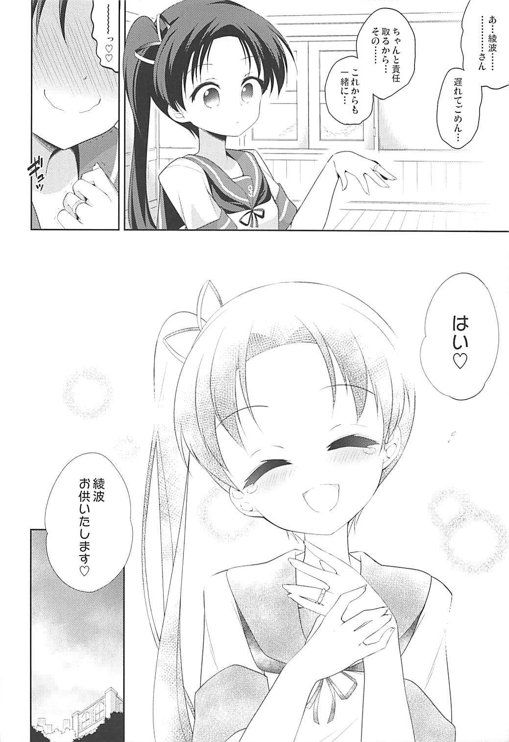 (C92) [ちはぐら (はち)] 綾波が一番 (艦隊これくしょん -艦これ-)
