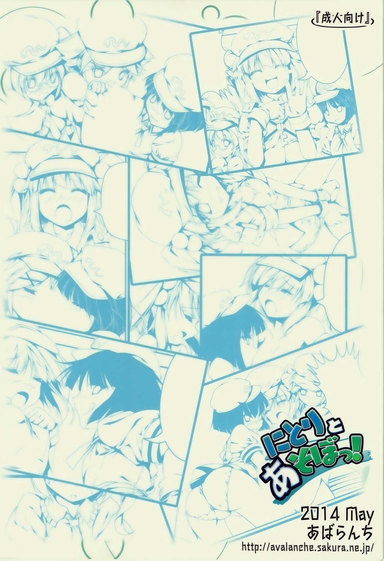(例大祭11) [あばらんち (チマQ)] にとりとあそぼっ! (東方Project) [中国翻訳]