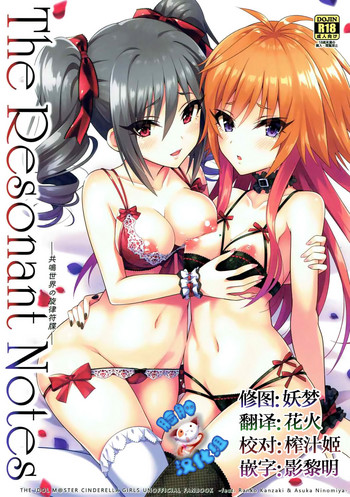 (C92) [tomatohouse-905's room (うらび)] The Resonant Notes -共鳴世界の旋律符牒- (アイドルマスター シンデレラガールズ) [中国翻訳]