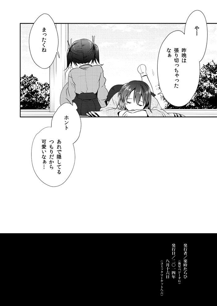 [衛星ベジータG (楽時たらひ)] 脈々合わせ (艦隊これくしょん-艦これ-) [DL版]