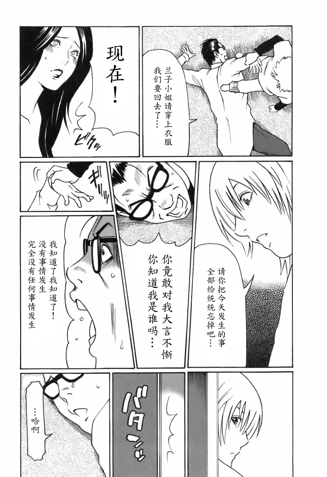 [タカスギコウ] お気に召すママ [中国翻訳]