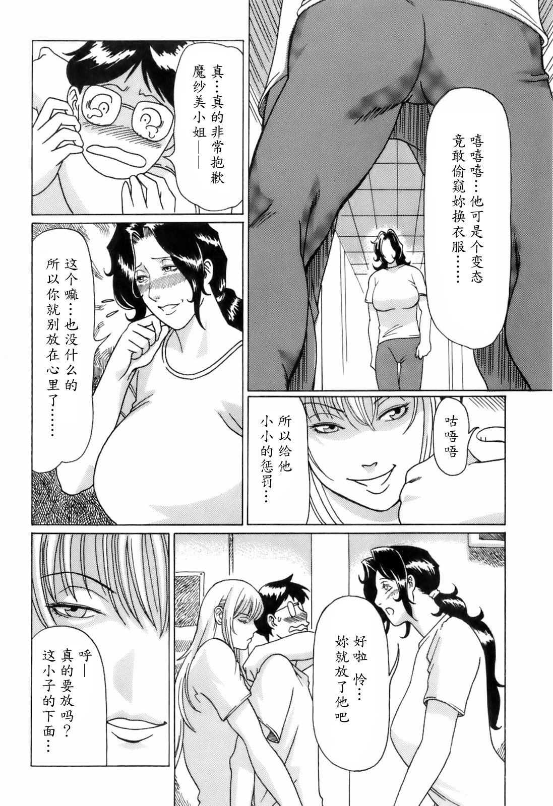 [タカスギコウ] お気に召すママ [中国翻訳]