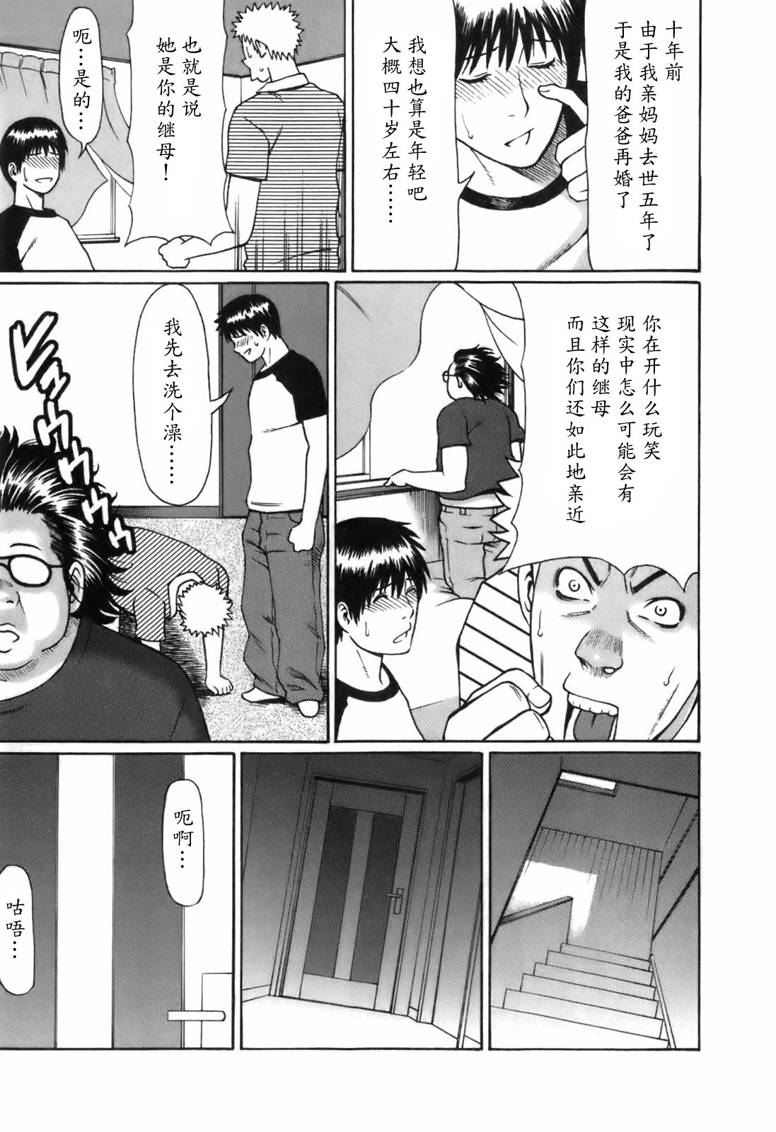 [タカスギコウ] お気に召すママ [中国翻訳]