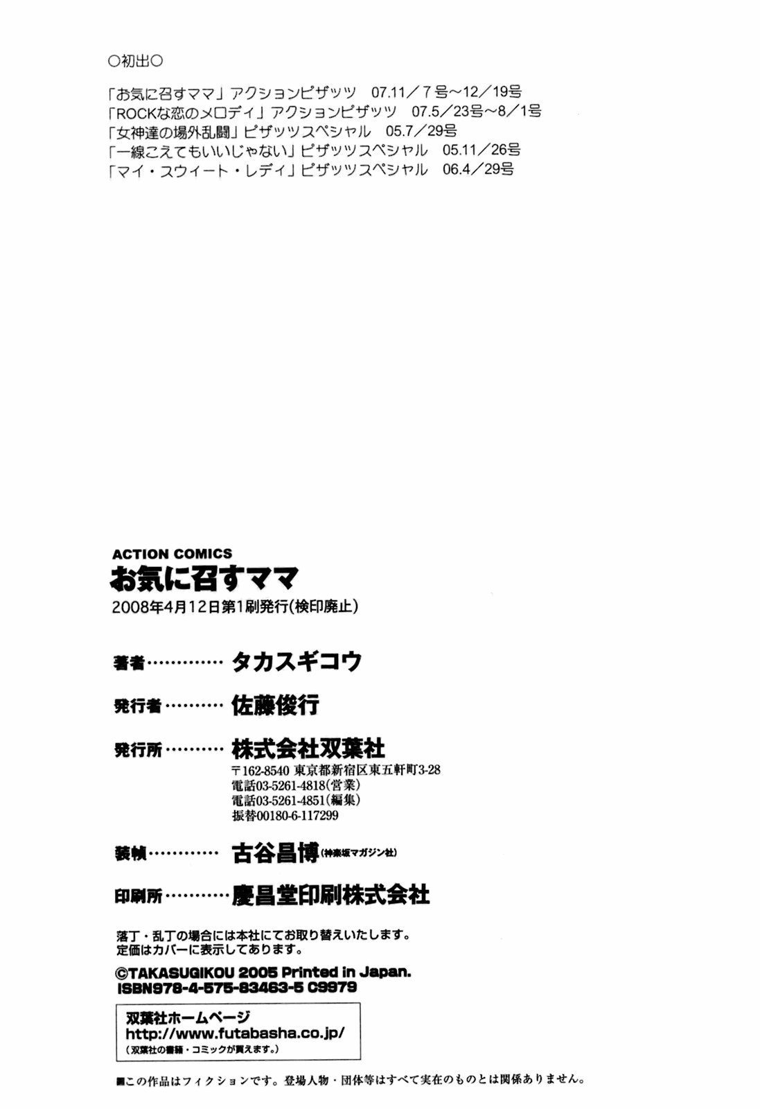 [タカスギコウ] お気に召すママ [中国翻訳]