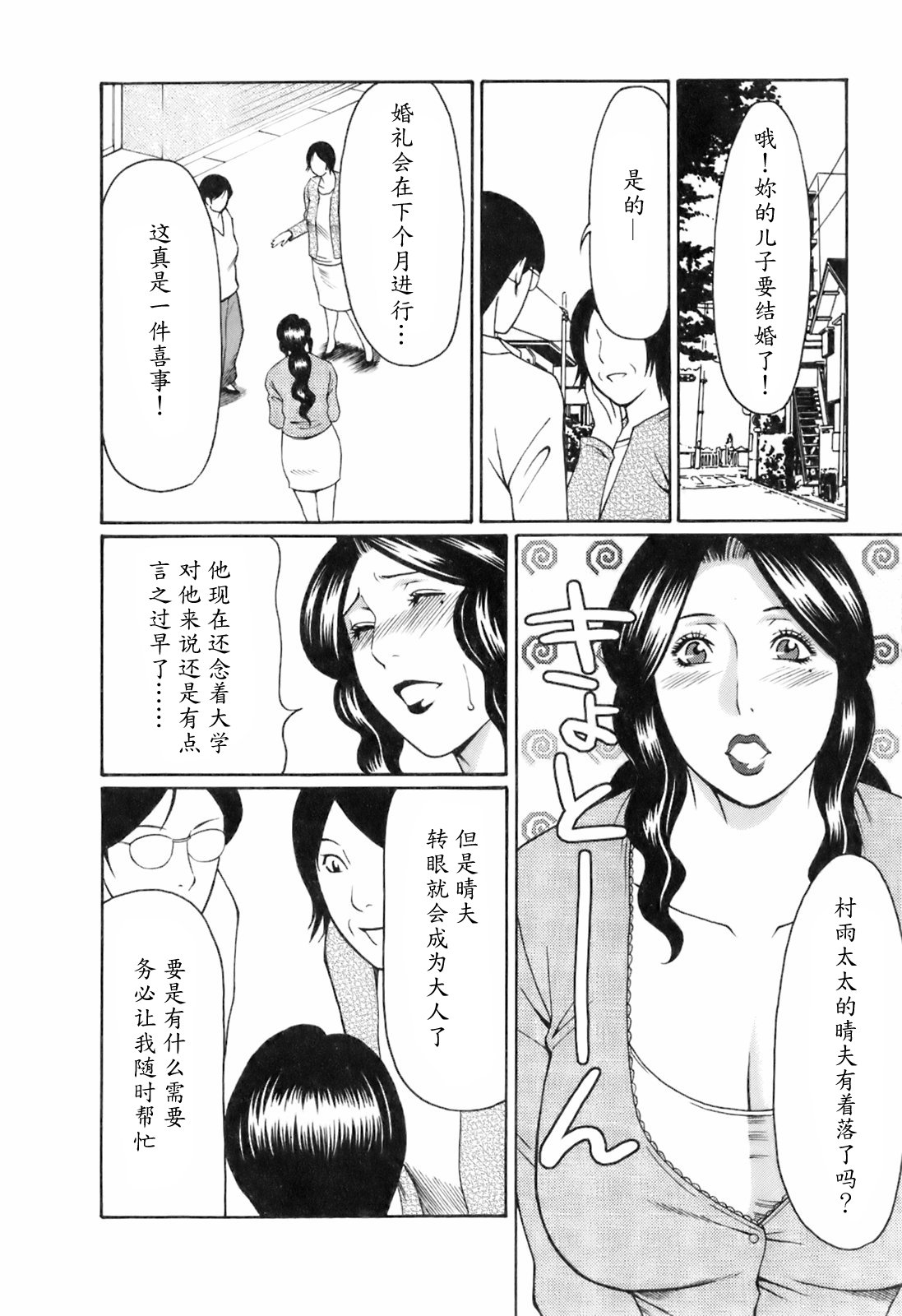 [タカスギコウ] お気に召すママ [中国翻訳]