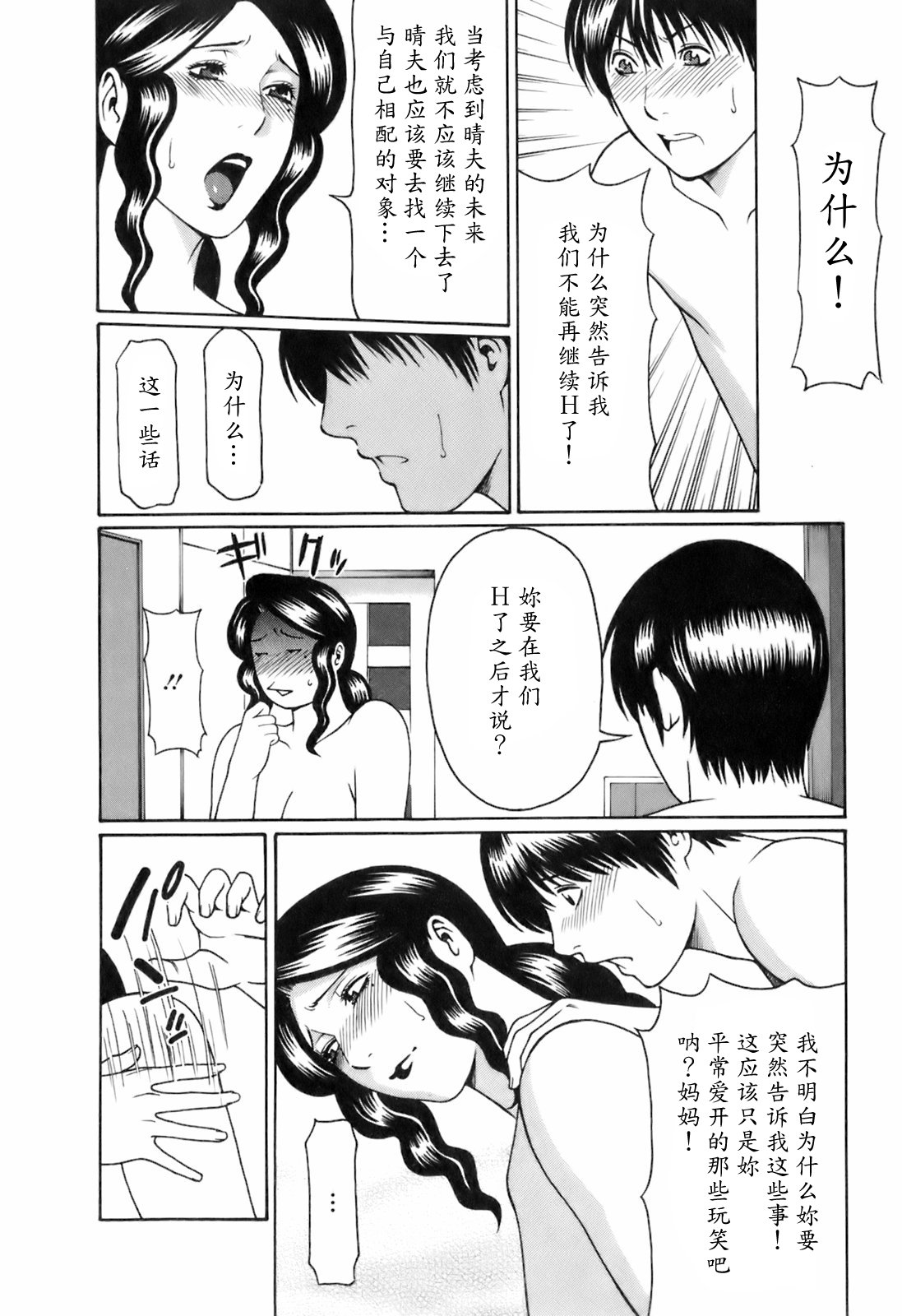 [タカスギコウ] お気に召すママ [中国翻訳]