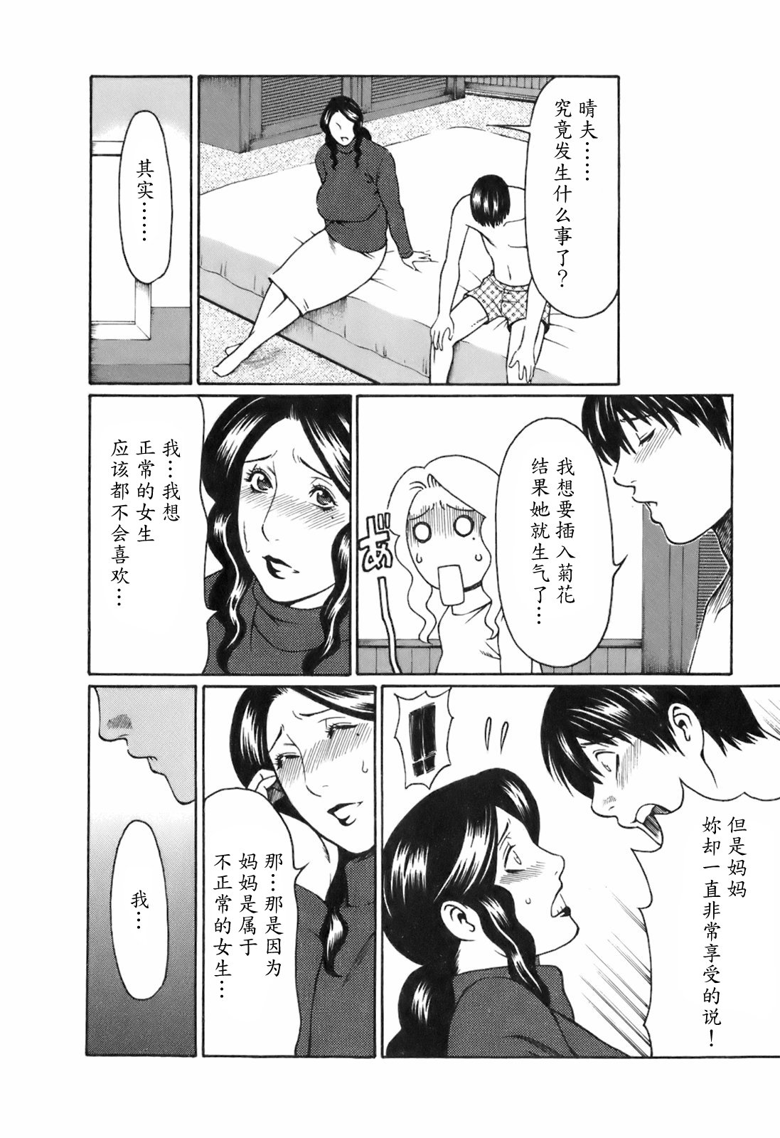 [タカスギコウ] お気に召すママ [中国翻訳]