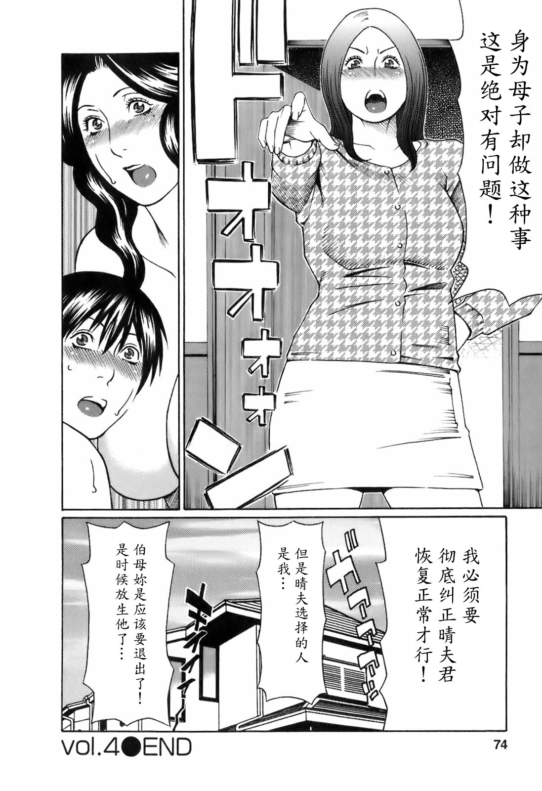 [タカスギコウ] お気に召すママ [中国翻訳]