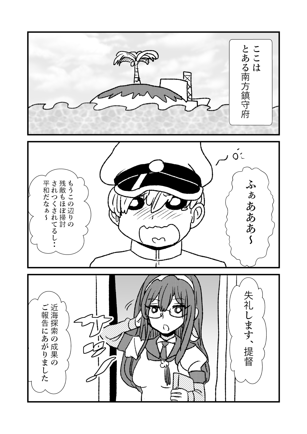 [くろいひ] ぜ～ったい？提督と羅針盤鎮守府1-40 (艦隊これくしょん -艦これ-)