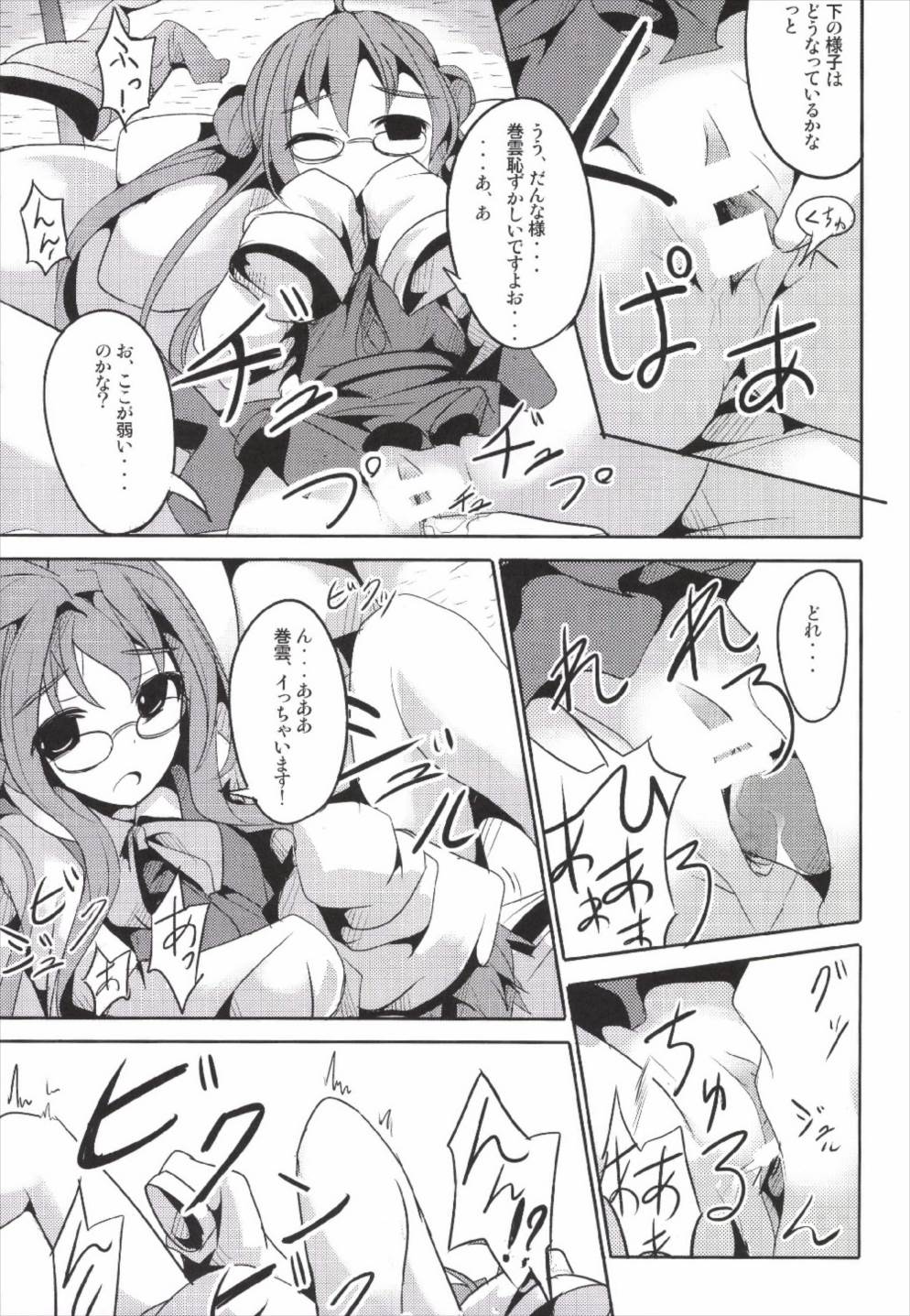 (C85) [貴様それでも人間か!! (たの)] 花嫁これくしょん (艦隊これくしょん -艦これ-)