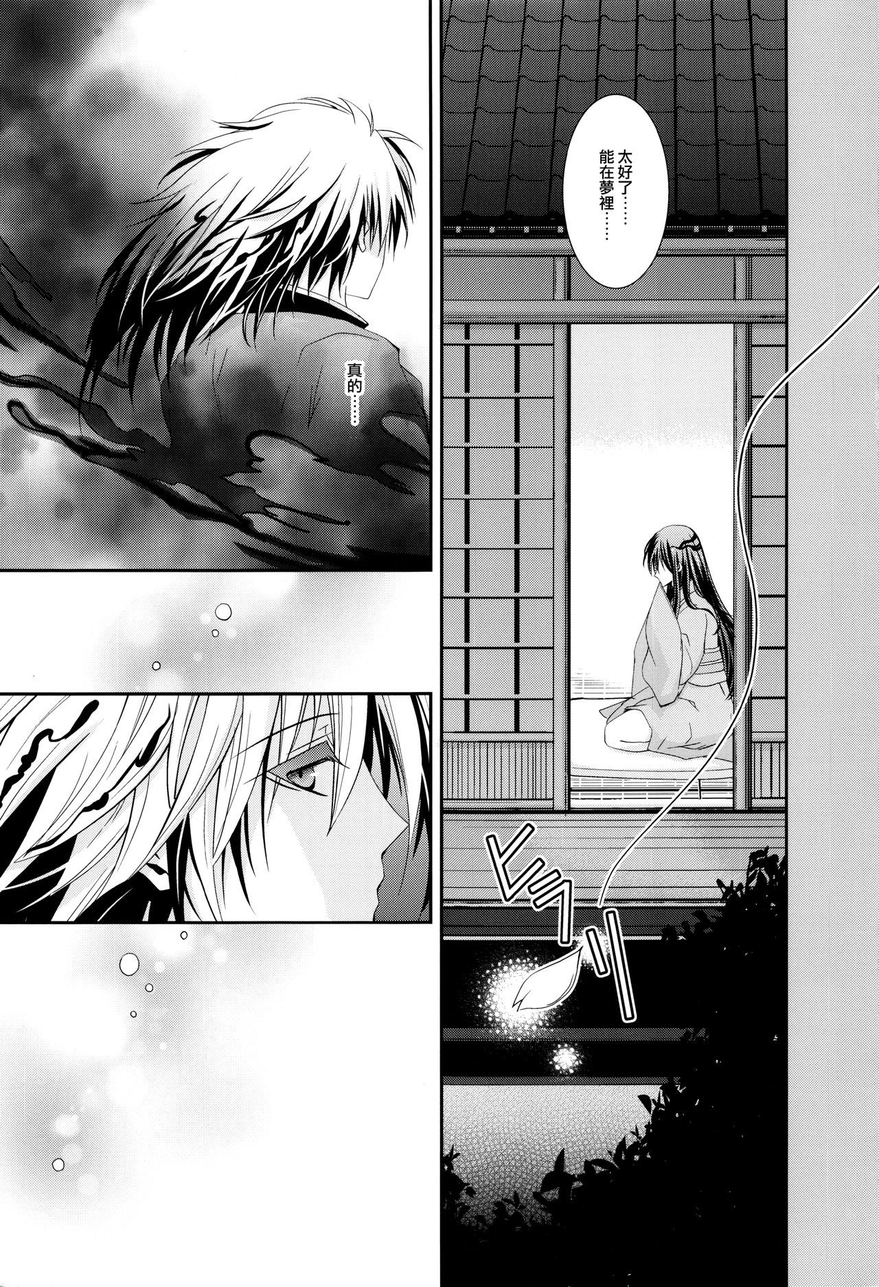 (C78) [R.E.C (イチノセ)] 鏡花水月 (ぬらりひょんの孫) [中国翻訳]