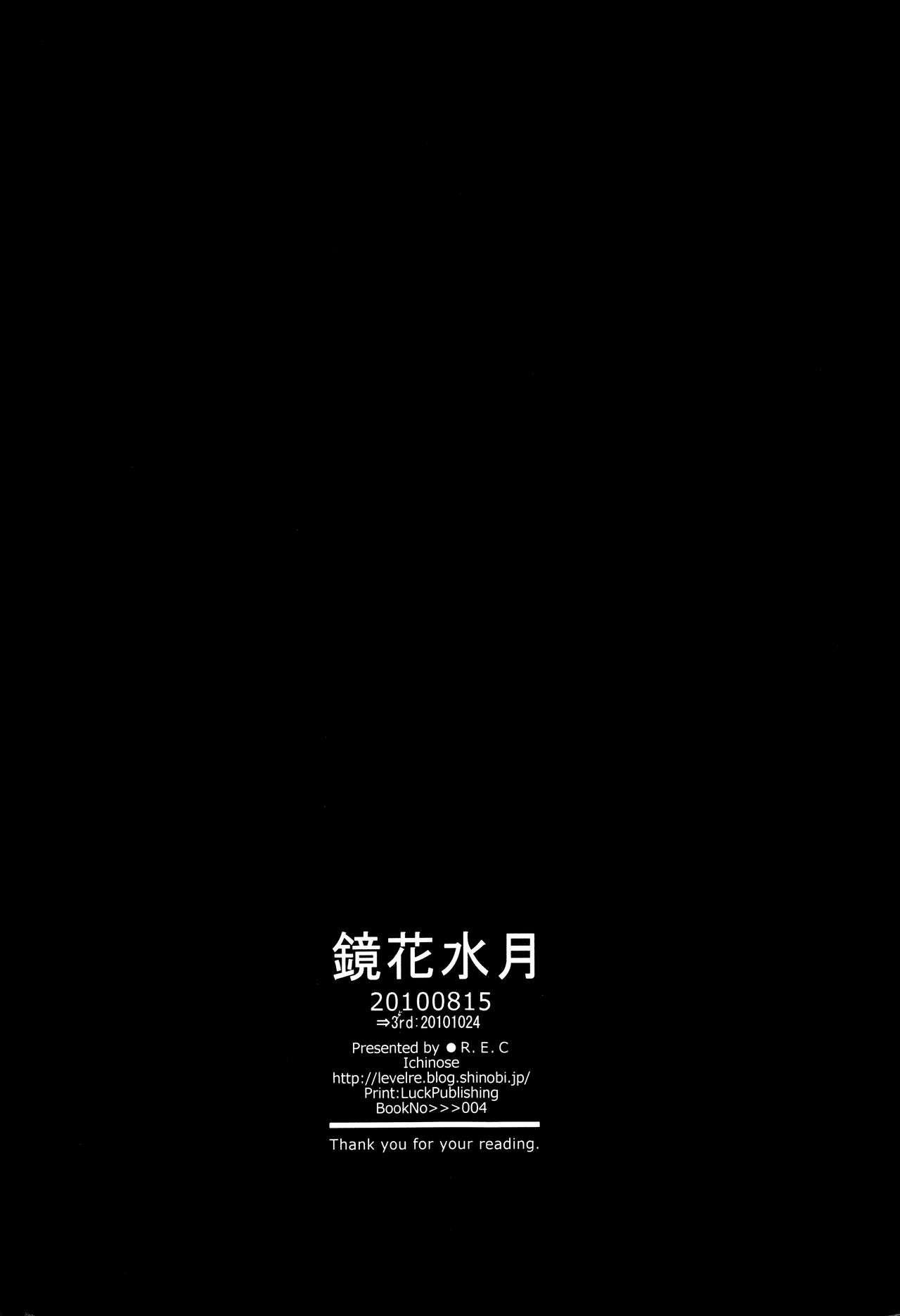 (C78) [R.E.C (イチノセ)] 鏡花水月 (ぬらりひょんの孫) [中国翻訳]