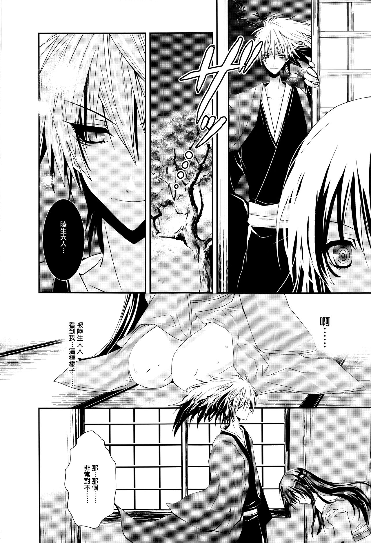 (C78) [R.E.C (イチノセ)] 鏡花水月 (ぬらりひょんの孫) [中国翻訳]