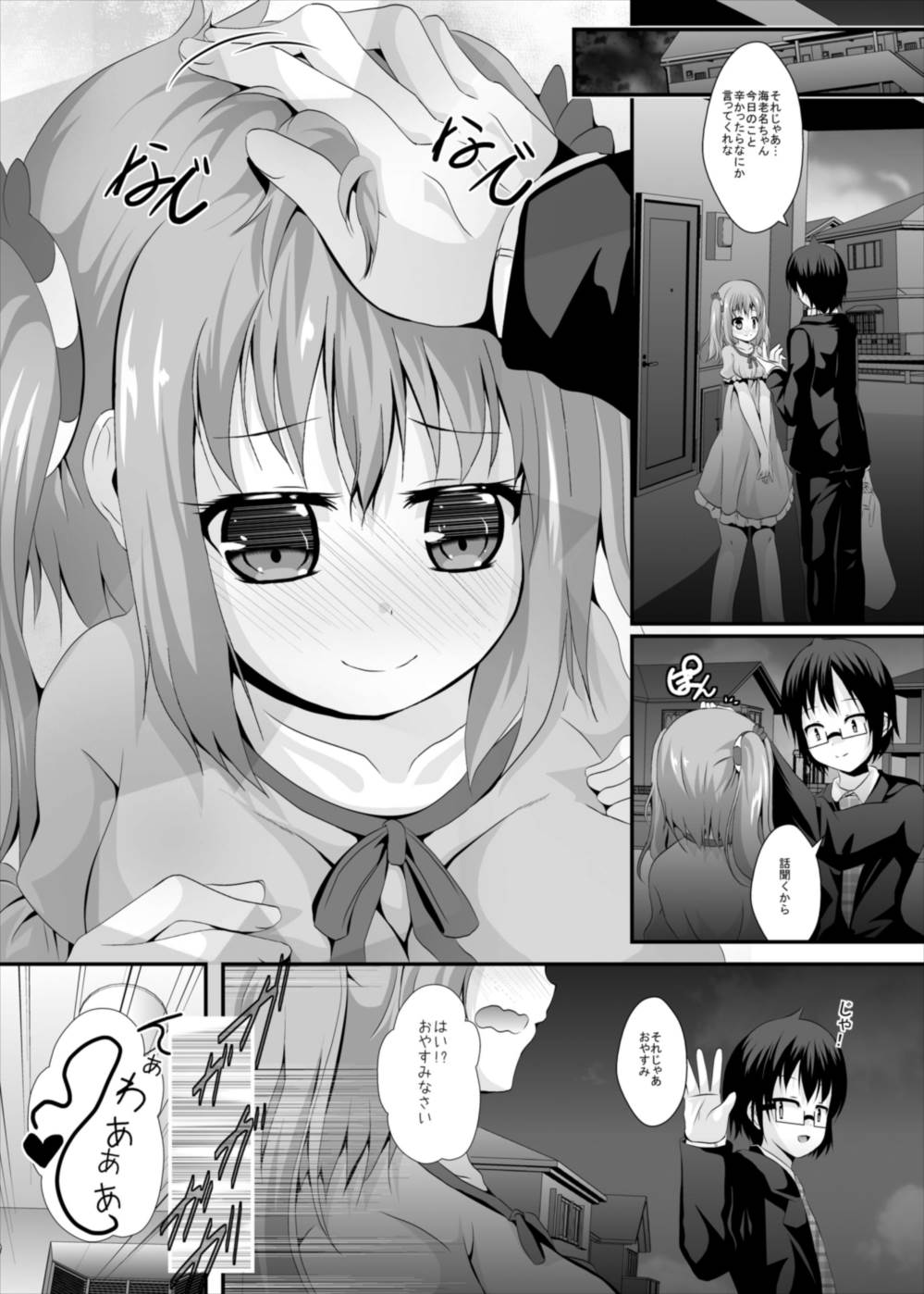 [MirrorWorld (未鏡)] お兄さんを想ってひとりですること (干物妹!うまるちゃん)