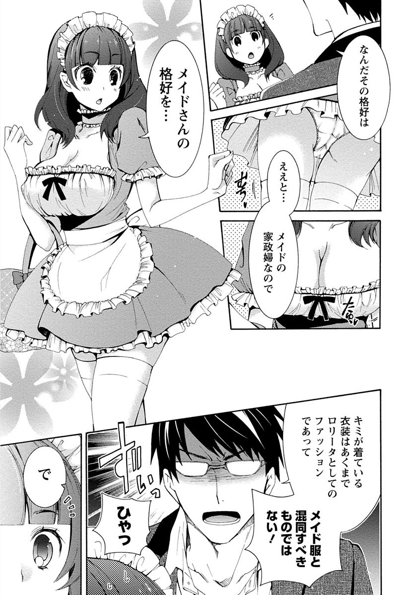 [浅葱洋] 彼女は着衣でとろけたい [DL版]