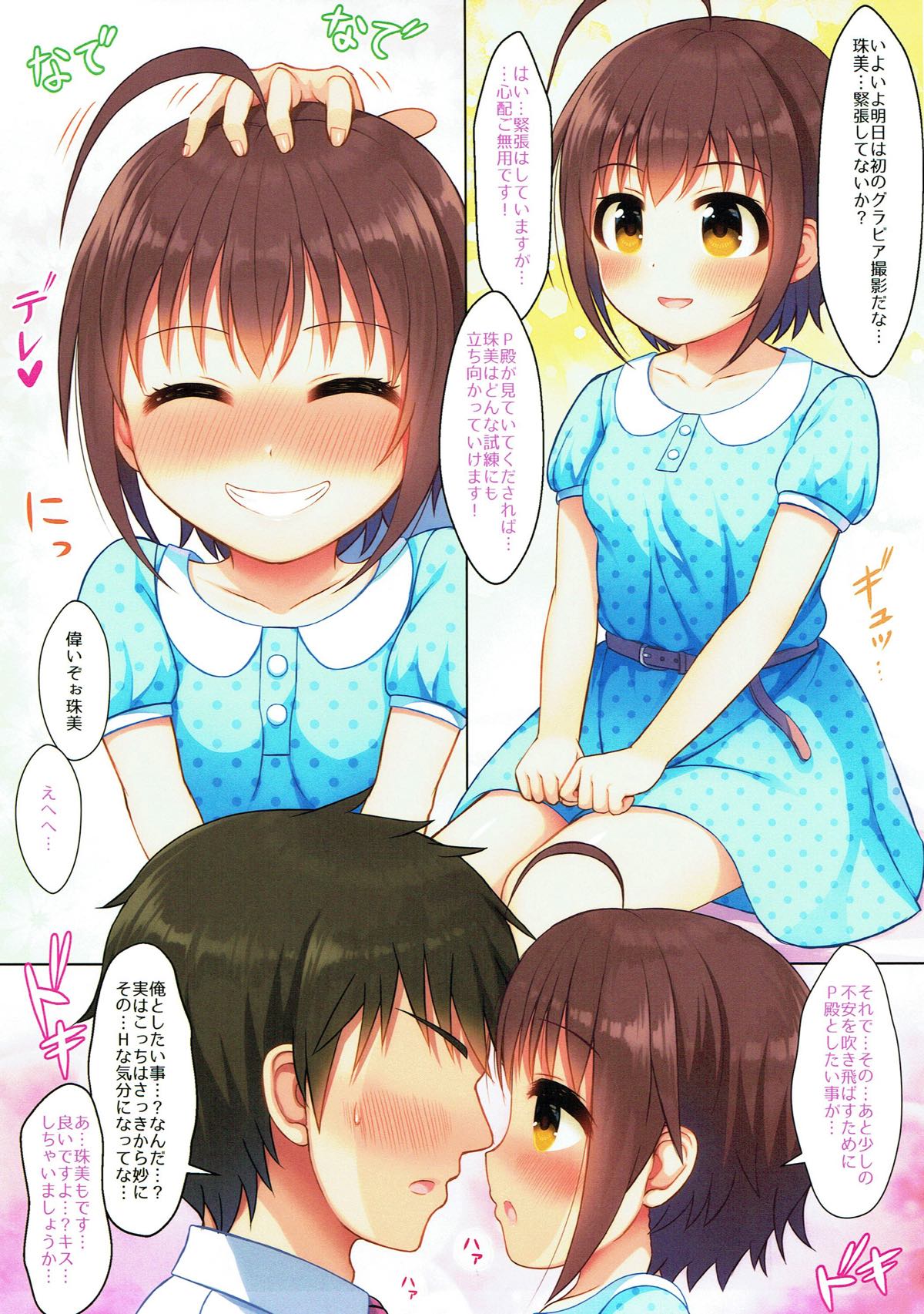 (C92) [うかつではない (noukatu、水瀬くうる)] あやたまエクストリーム！ (アイドルマスター シンデレラガールズ)