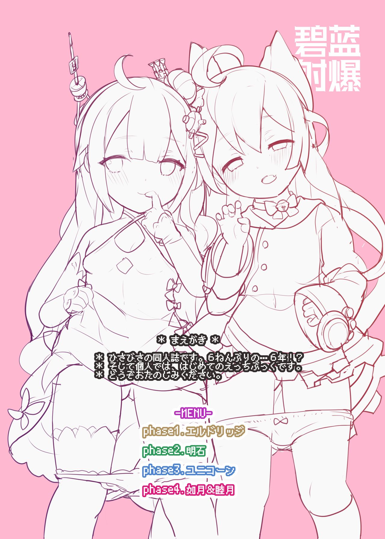 (アズレン夢想) [CAT GARDEN (ねこてゐ)] 碧藍射爆 (アズールレーン)