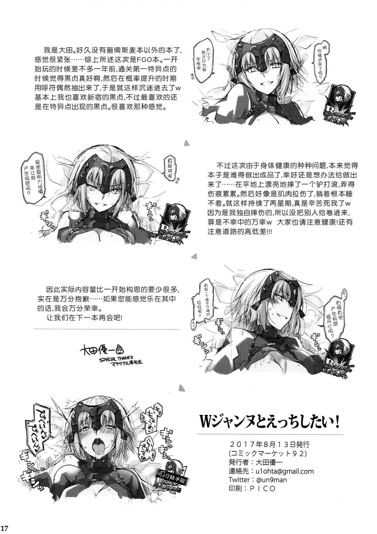 (C92) [Digital Flyer (大田優一)] Wジャンヌとえっちしたい! (Fate/Grand Order) [中国翻訳]