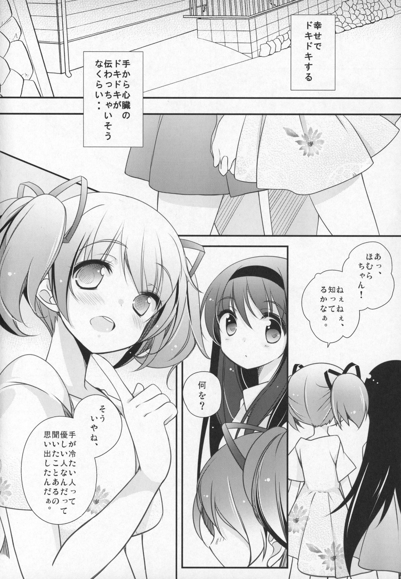 (C91) [ももきゅー (しらたまよもぎ)] ぎゅっと総集編+3 (魔法少女まどか☆マギカ)