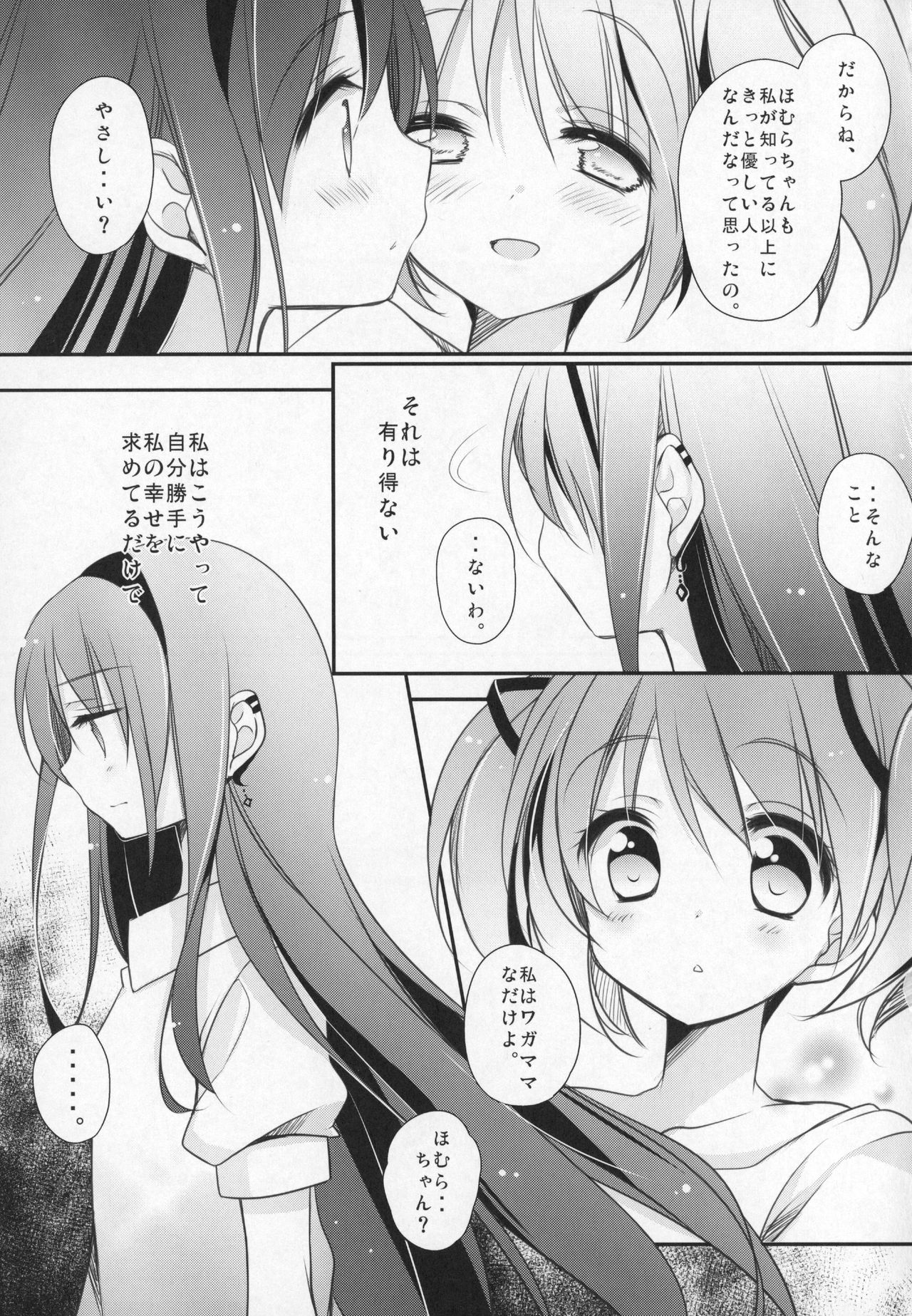 (C91) [ももきゅー (しらたまよもぎ)] ぎゅっと総集編+3 (魔法少女まどか☆マギカ)