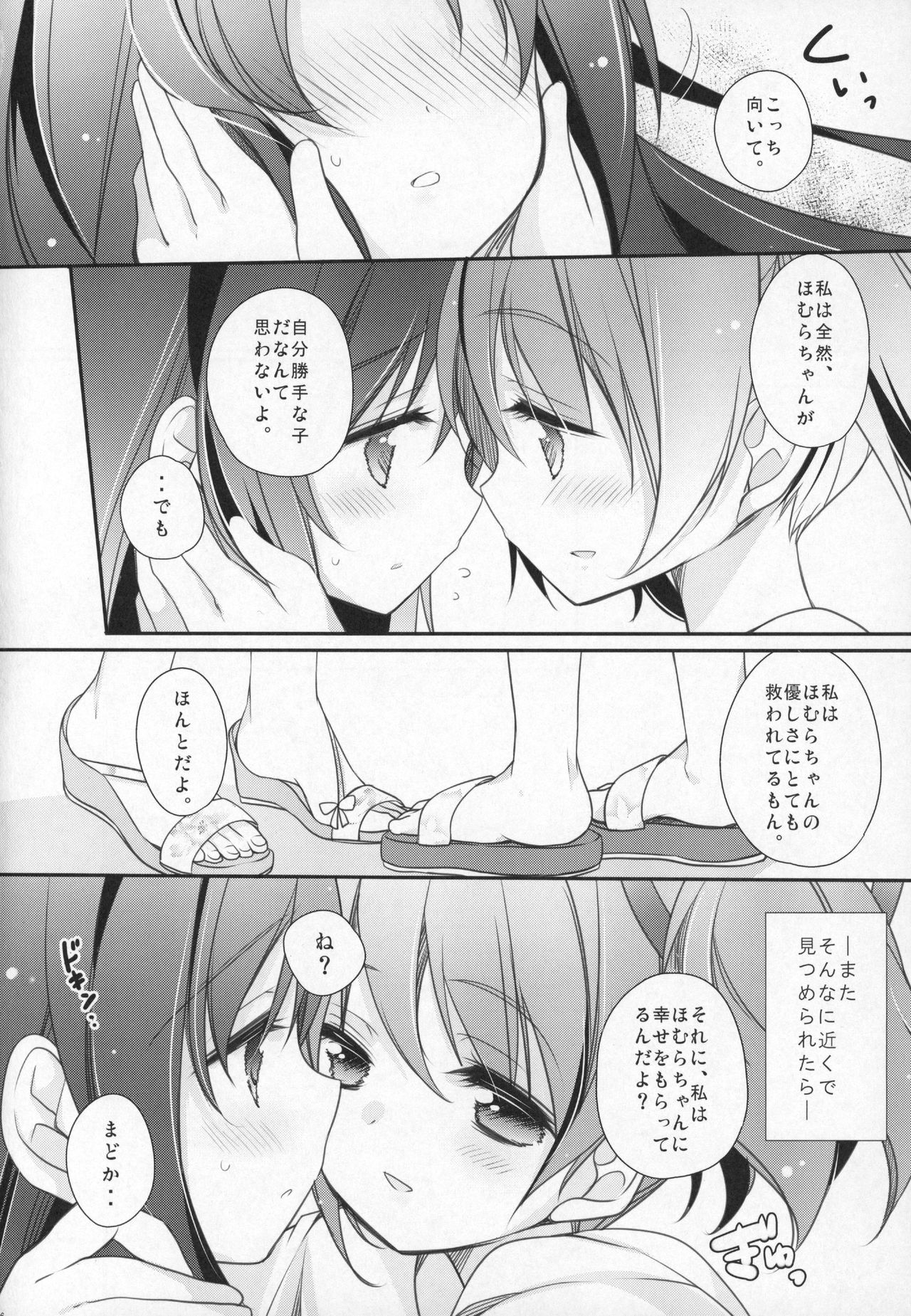 (C91) [ももきゅー (しらたまよもぎ)] ぎゅっと総集編+3 (魔法少女まどか☆マギカ)