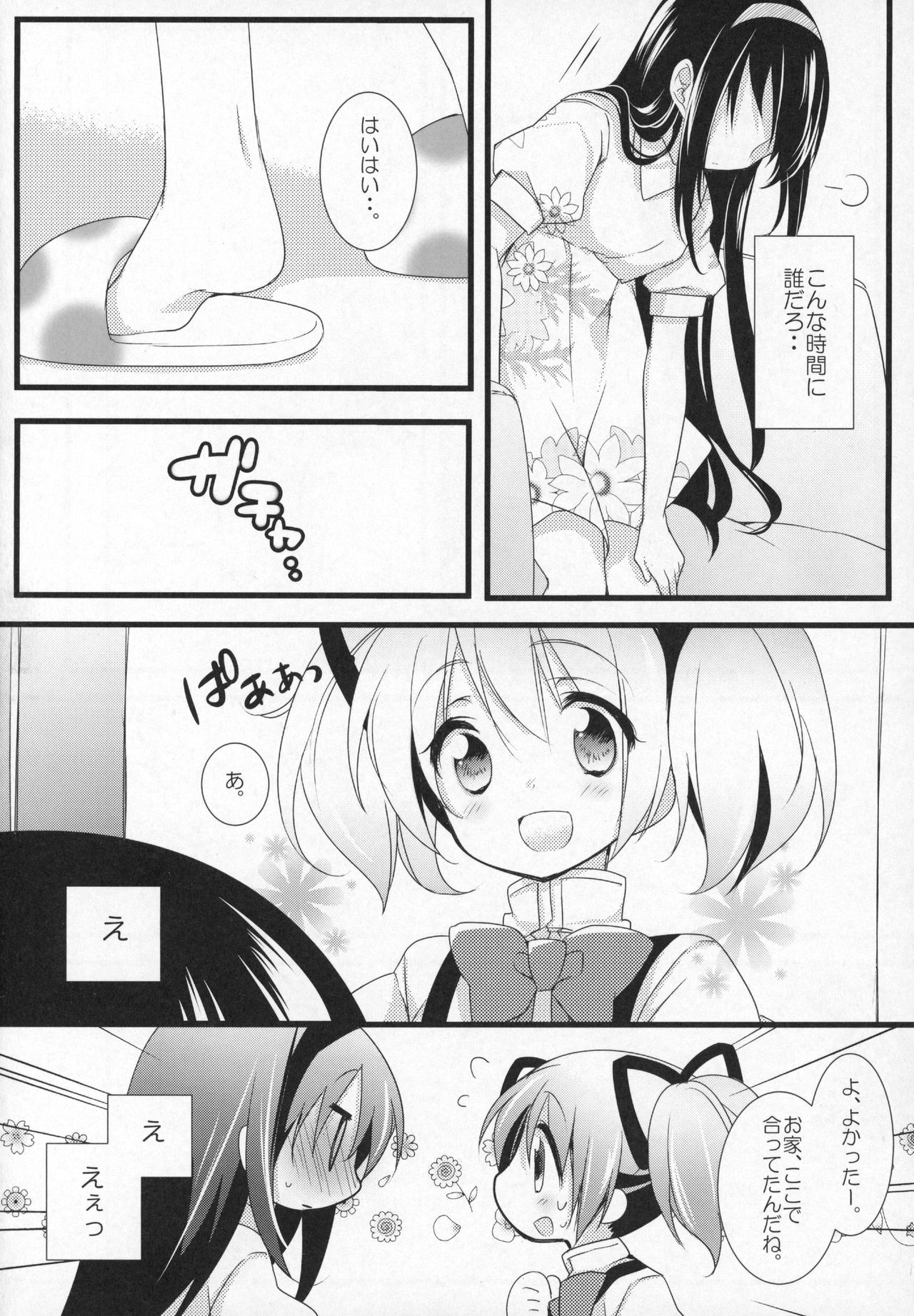 (C91) [ももきゅー (しらたまよもぎ)] ぎゅっと総集編+3 (魔法少女まどか☆マギカ)