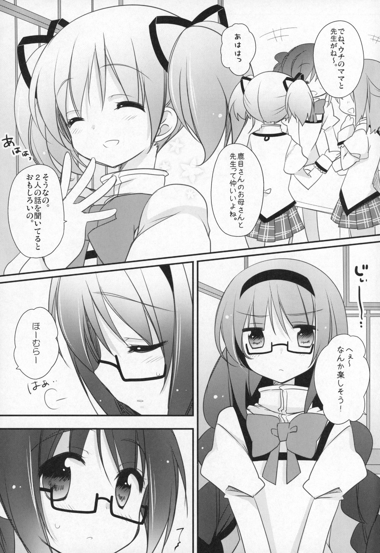 (C91) [ももきゅー (しらたまよもぎ)] ぎゅっと総集編+3 (魔法少女まどか☆マギカ)