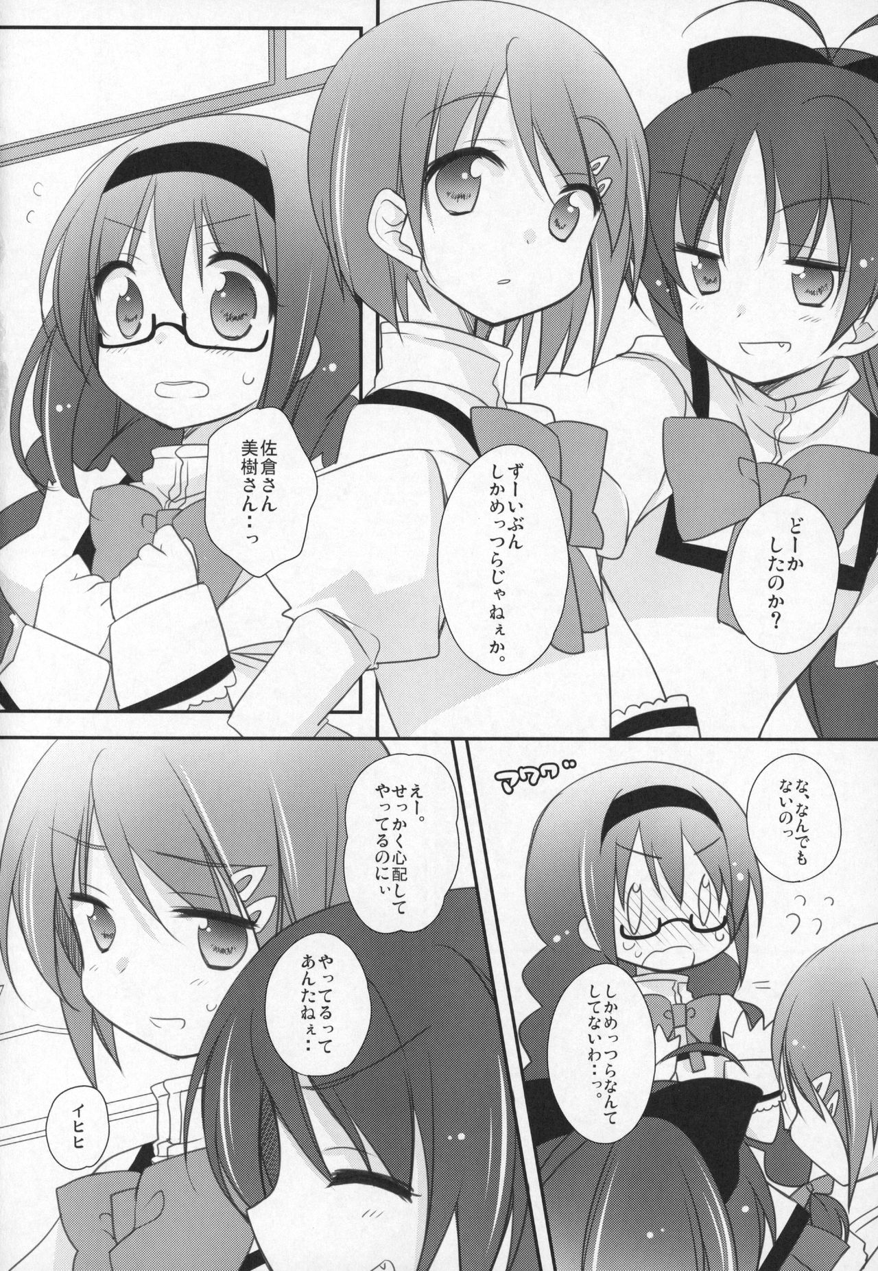 (C91) [ももきゅー (しらたまよもぎ)] ぎゅっと総集編+3 (魔法少女まどか☆マギカ)