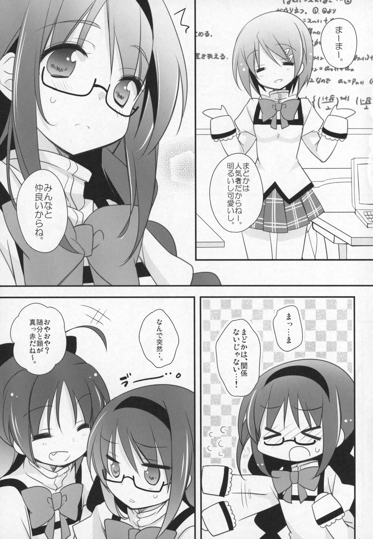 (C91) [ももきゅー (しらたまよもぎ)] ぎゅっと総集編+3 (魔法少女まどか☆マギカ)