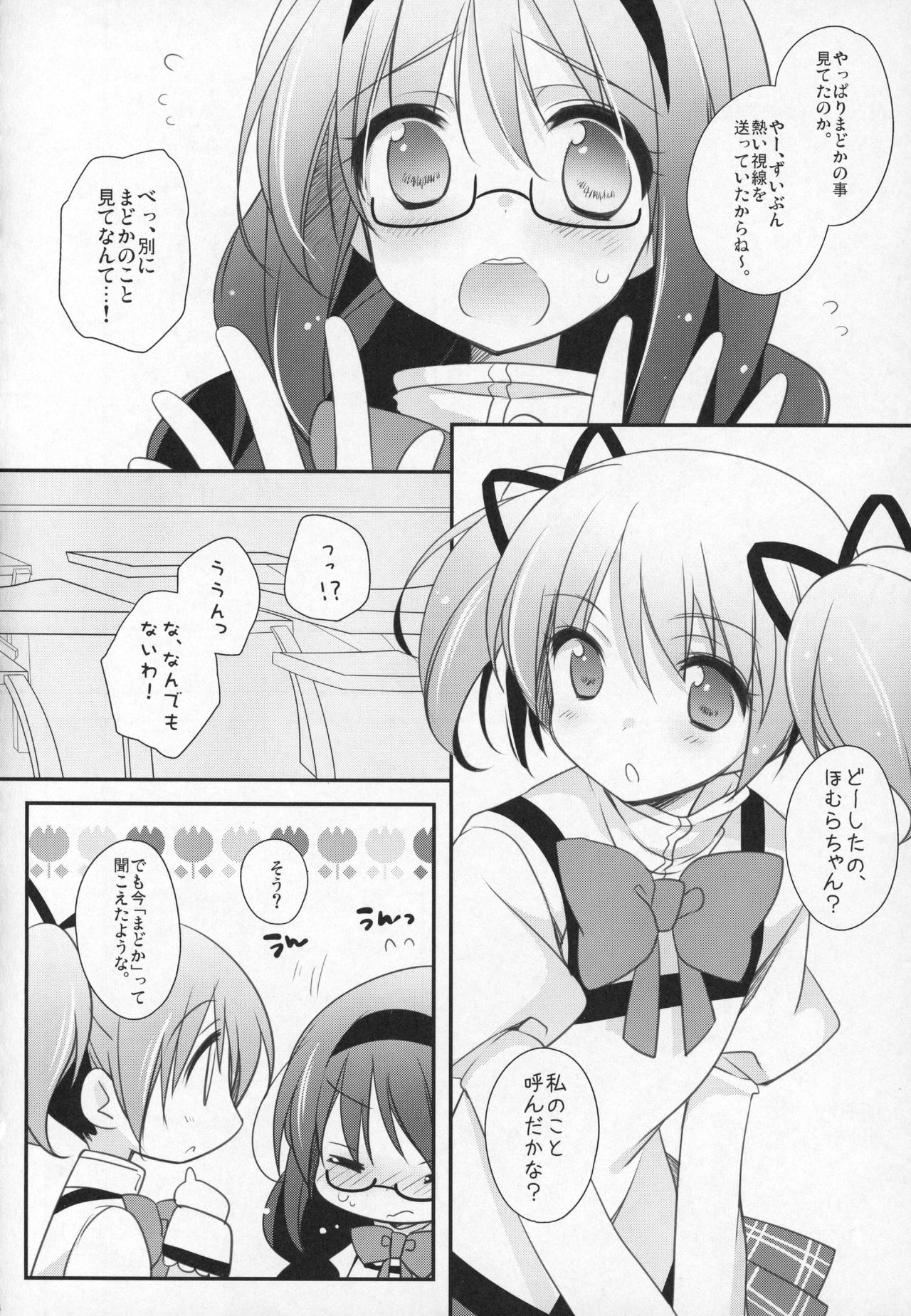 (C91) [ももきゅー (しらたまよもぎ)] ぎゅっと総集編+3 (魔法少女まどか☆マギカ)