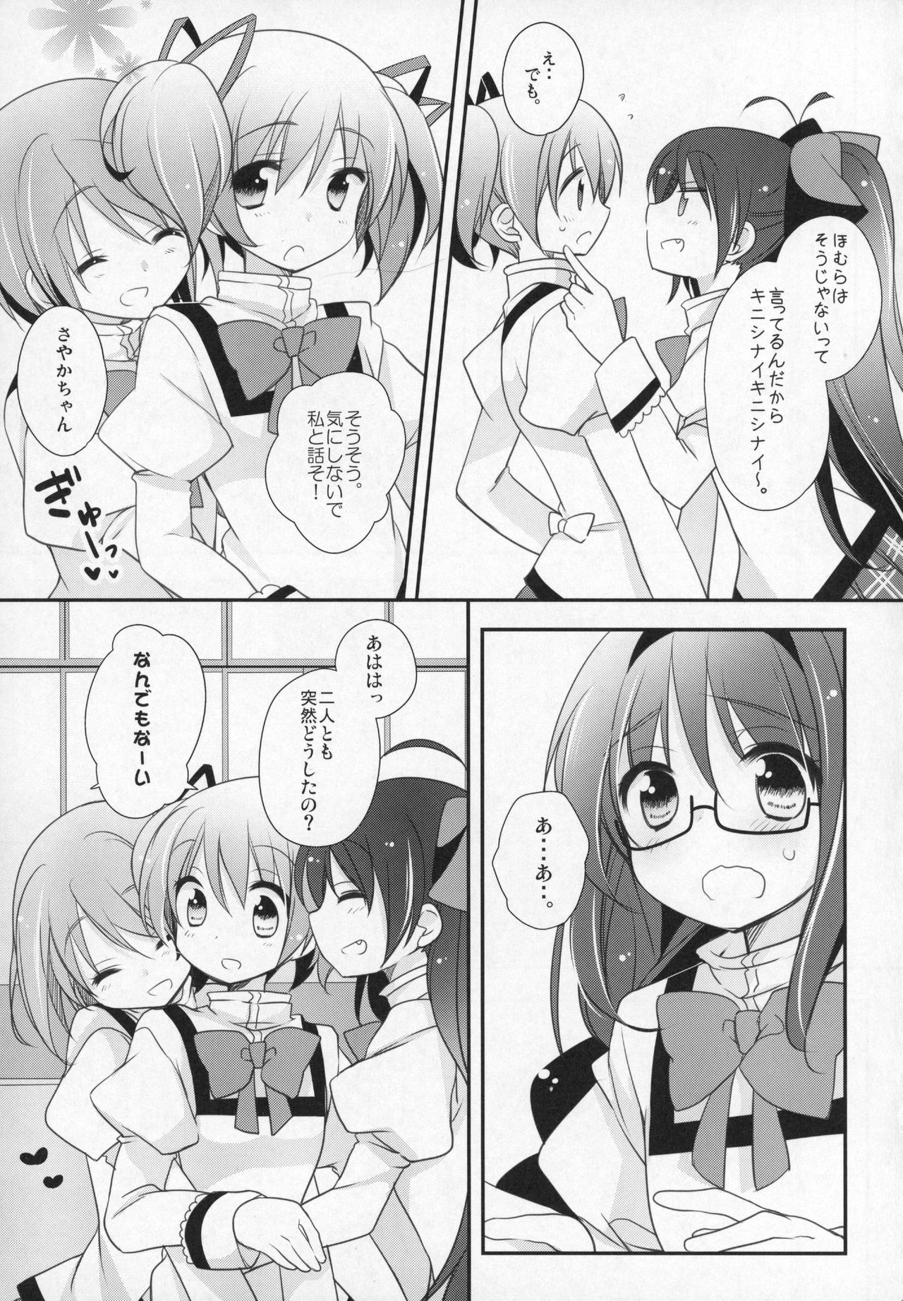 (C91) [ももきゅー (しらたまよもぎ)] ぎゅっと総集編+3 (魔法少女まどか☆マギカ)