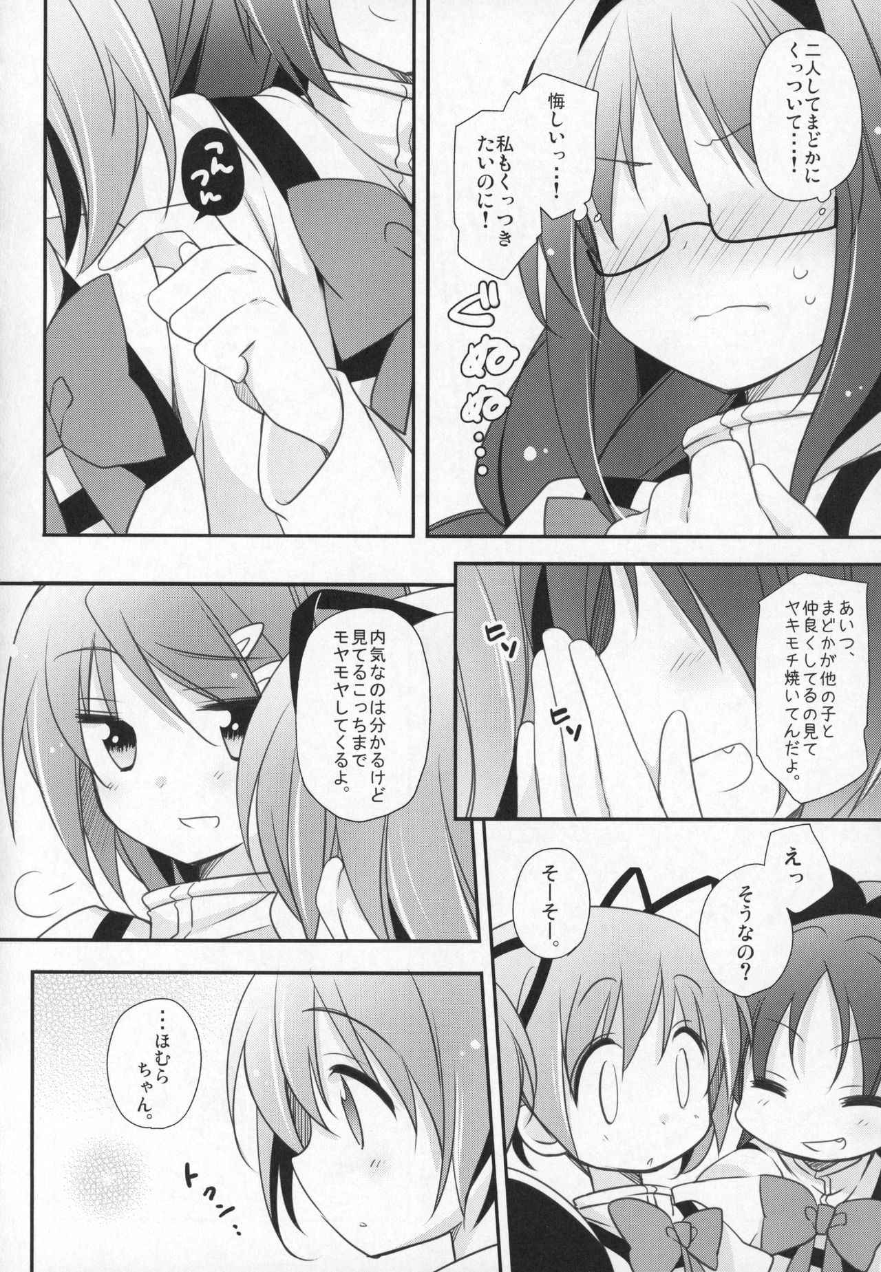 (C91) [ももきゅー (しらたまよもぎ)] ぎゅっと総集編+3 (魔法少女まどか☆マギカ)