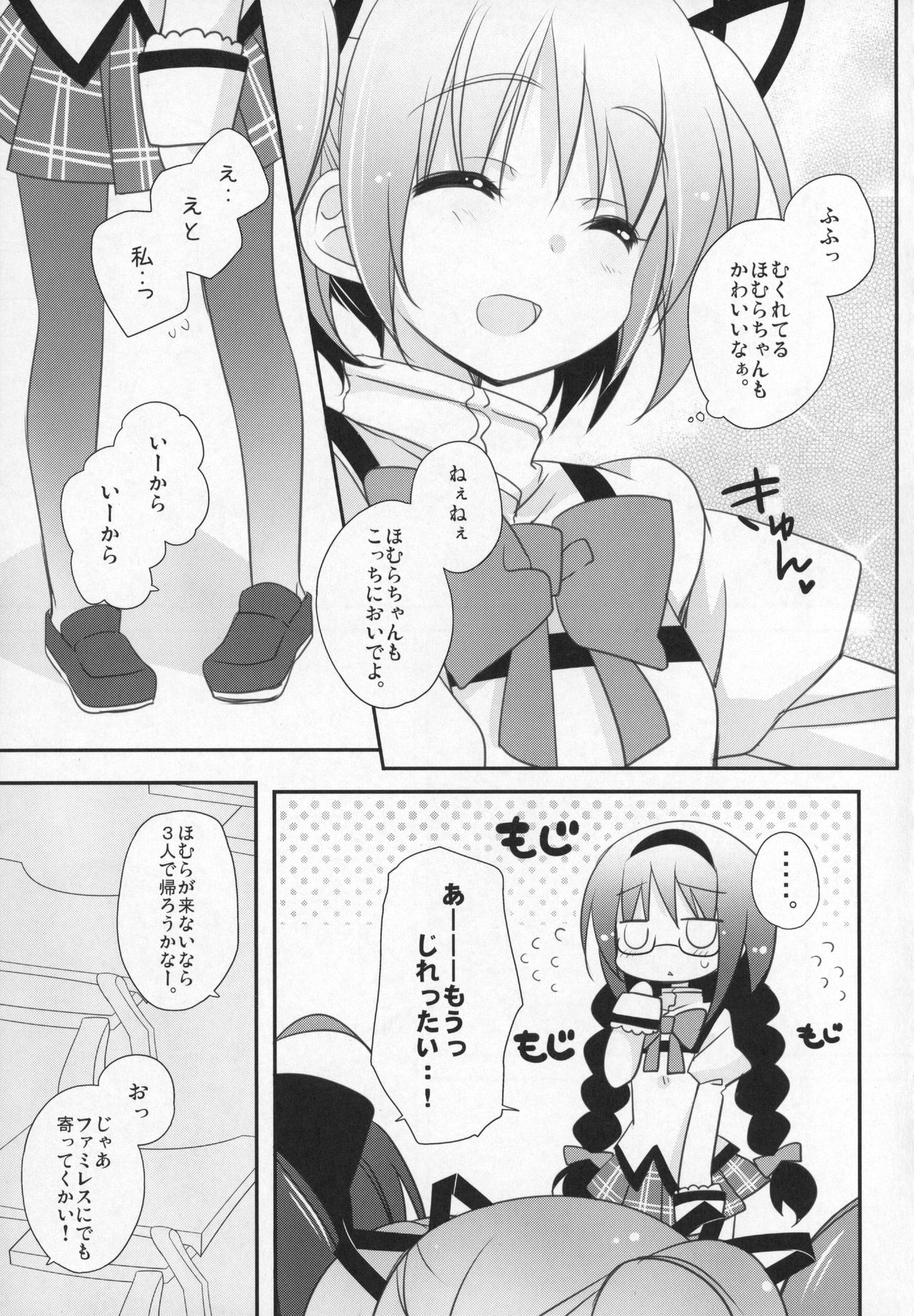 (C91) [ももきゅー (しらたまよもぎ)] ぎゅっと総集編+3 (魔法少女まどか☆マギカ)